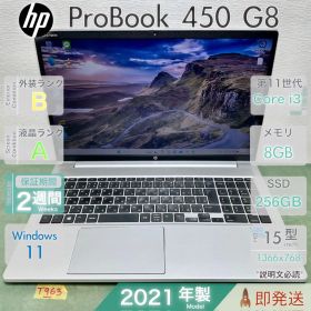 HP ProBook 450 G8 Core i3 第11世代 8GB