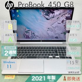 HP ProBook 450 G8 i3 第11世代 RAM 8GB 256GB