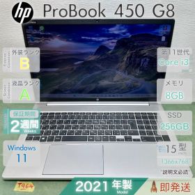 HP ProBook 450 G8 2021年製 i3 第11世代 8 256