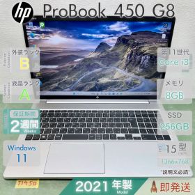 HP ProBook 450 G8 ノートPC 2021年製 i3 第11世代