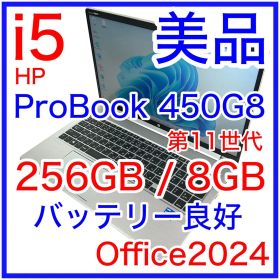美品 hp Probook 450 G8 i5 256GB Office 15型