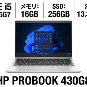 【GW特価】HP PROBOOK430G8 CI5/16GB/SSD 256GB