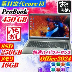 第11世代i5 HP ProBook 450G8 ノートPC office 薄型