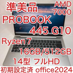 準美 PROBOOK 445 G10 Ryzen7 16GB 512G オフィス