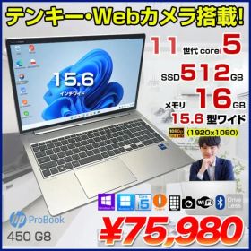 【中古パソコン】HP PROBOOK 450G8 中古 ノート Office 選べるOS[Core i5 1135G7 メモリ16GB SSD512GB 無線 テンキー カメラ フルHD 15.6型]:良品