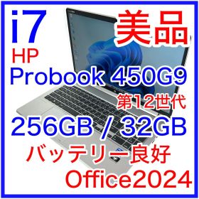 美品 HP ProBook 450 G9 i7 32GB 256GB オフィス
