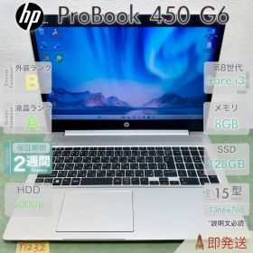 HP ProBook 450 G6 Core i3 第8世代 メモリ8GB