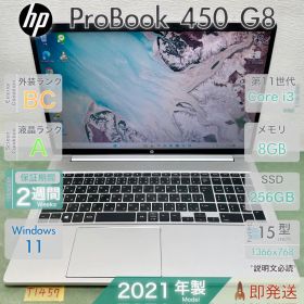 HP ProBook 450 G8 ノートPC 2021年製