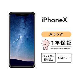 【中古】iPhone X 64GB Aランク SIMフリー シルバー グレー