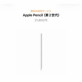 アップル(Apple)の新品 Apple Pencil (第2世代) カバー付き2026年3月新品(PC周辺機器)