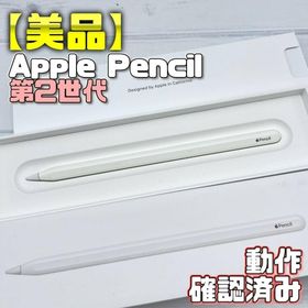 アップル(Apple)の動作確認済み！【美品】Apple Pencil 第2世代 316(タブレット)