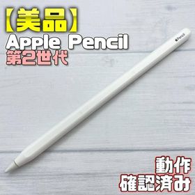 アップル(Apple)の動作確認済み！【美品】Apple Pencil 第2世代 326(タブレット)