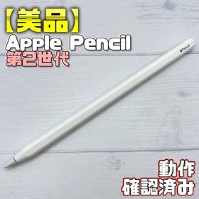 アップル(Apple)の動作確認済み！【美品】Apple Pencil 第2世代 322(タブレット)