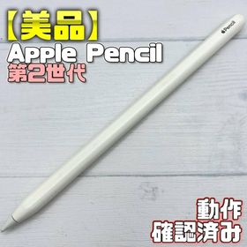 アップル(Apple)の動作確認済み！【美品】Apple Pencil 第2世代 319(タブレット)