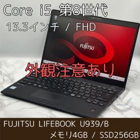 【注意あり】Fujitsu LIFEBOOK U939/B i5(第8世代)/4GB/SSD256GB/13.3inch(1920×1080)