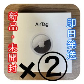 【新品•未開封】AirTag エアタグ 2個セット【即日発送】