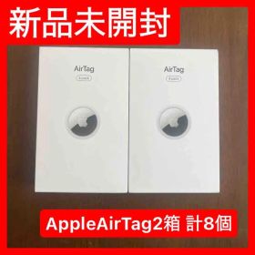 【新品未開封】Apple AirTag 4個入り2箱セット8個まとめ売り