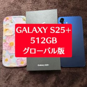 Galaxy S25+ 512GB グローバル版