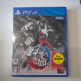 プレイステーション4(PlayStation4)の北斗が如く（新価格版）/新品未開封/PS4(家庭用ゲームソフト)