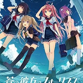 蒼の彼方のフォーリズム for Nintendo Switch [通常版] ニンテンドースイッチソフト