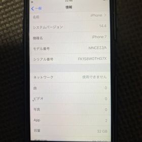 Apple iPhone 7 本体 ソフトバンク