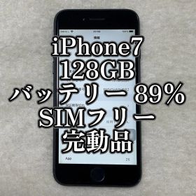iPhone7 128GB バッテリー89% SIMフリー