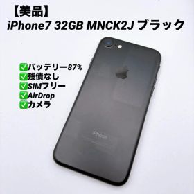【美品】iPhone7 32GB SIMフリー MNCK2J ブラック