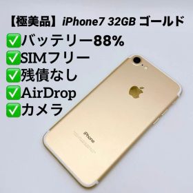【極美品】iPhone7 32GB SIMフリー ゴールド バッテリー良好