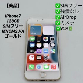 【美品】iPhone7 128GB SIMフリー MNCM2J/A ゴールド