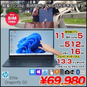 【中古パソコン SIMフリー】HP Elite Dragonfly G2 Win10 or Win11 [Core i5 1135G7 メモリ16GB SSD512GB 無線 カメラ タッチパネル Type-C フルHD 13.3型] :良品