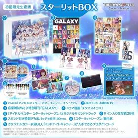 アイドルマスター スターリットシーズン スターリットBOX PS4ソフト