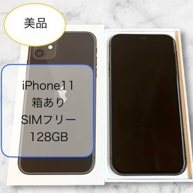 アイフォーン(iPhone)の美品 箱あり iPhone11 本体 SIMフリー ブラック 128GB(スマートフォン本体)
