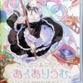 Switch／あくありうむ。