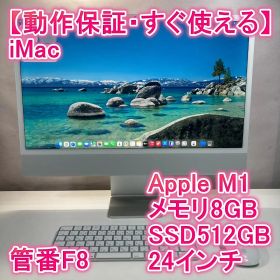 Apple iMac M1 パソコン 24インチ 8GB