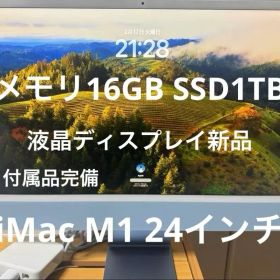 美品 iMac M1 24インチ メモリ16GB SSD 1TB