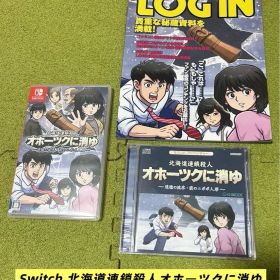 Switch 北海道連鎖殺人 オホーツクに消ゆ ～追憶の流氷・涙のニポポ人形～