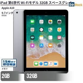 中古 タブレット iPad 第6世代 Wi-Fiモデル 32GB 本体 9.7インチ iPadOS Apple アップル 6ヶ月保証