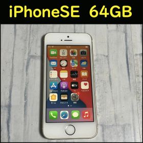 SIMフリー端末★iPhone SE 初代64GB 本体 ゴールド (第1世代)