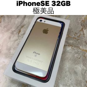【極美品】iPhone SE 32GB ゴールド 87%
