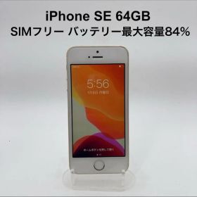 【良品】iPhoneSE 64GB SIMフリー MLXP2J/A 最大84%
