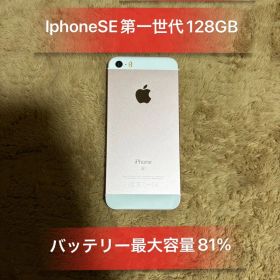 iPhone SE(第1世代) 128GB 中古 6,666円 | ネット最安値の価格比較