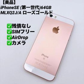 【美品】iPhoneSE 64GB SIMフリー MLXQ2J/A ローズゴール