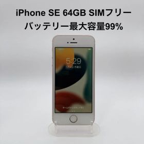 【良品】iPhoneSE 64GB SIMフリー MLXQ2J/A 最大99%