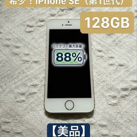 iPhoneSE 第一世代　128GB iPhone SE(第1世代) 128GB 新品 15,700円 中古 6,780円 | ネット最安値