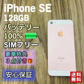 128GB iPhone se 第１世代　美品 Apple iPhone SE (第1世代) 128GB au [スペースグレイ] 価格比較