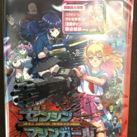 『未使用：未開封品』Switch2 ゼンシンマシンガール