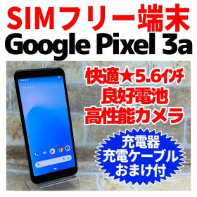 SIMフリー Google Pixel 3a 64GB ジャストブラック