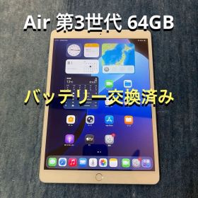 iPad Air 第3世代 バッテリー100%