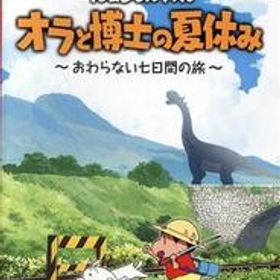 クレヨンしんちゃん『オラと博士の夏休み』～おわらない七日間の旅～/NintendoSwitch