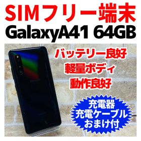 SIMフリー Galaxy A41 64GB ブラック 電池良好